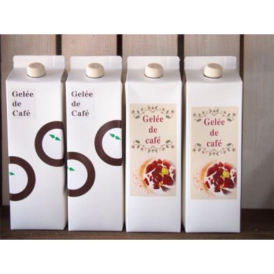 ふるさと納税 さぬき市 クラッシュド　コーヒージュレ コーヒーゼリー 自家焙煎 煎り立て 1,000ml×4本セット