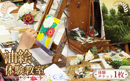 【油絵の魅力を知る☆】油絵　体験教室 ／ 絵画体験 アートワークショップ 初心者歓迎 手ぶら参加 厚塗り 重ね塗り キャンバス制作 大人の趣味 週末体験 室内アクティビティ 一人参加OK デート体験 作品持ち帰り 一日完結 愛知県 No.240