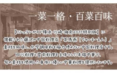 ちまき 6個 セット ミシュラン掲載店 チマキ chimaki 中国旬菜 中華 蓮の実 中国 料理 おかず 惣菜   冷凍 茶馬燕 神奈川 湘南 藤沢