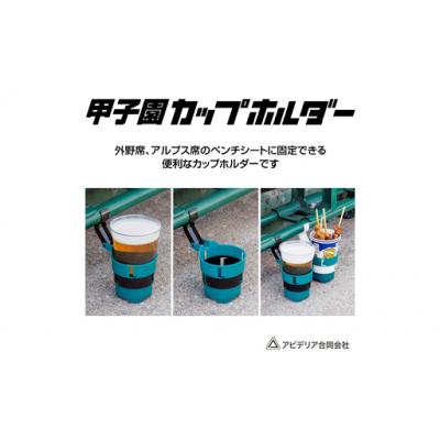 ふるさと納税 池田市 甲子園ドリンク・カップホルダー(緑/黄) |  | 01