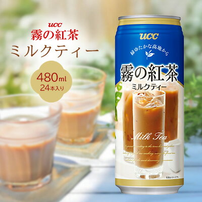 【ふるさと納税】UCC霧の紅茶ミルクティ沖縄　480ml缶　1ケース　24本入り ソフトドリンク ジュース おやつ 備蓄 ケース 紅茶 飲み物 飲料 本部町 沖縄 沖縄県 プレゼント ギフト 贈答 おすすめ 人気 美ら海 缶 香り コーヒー