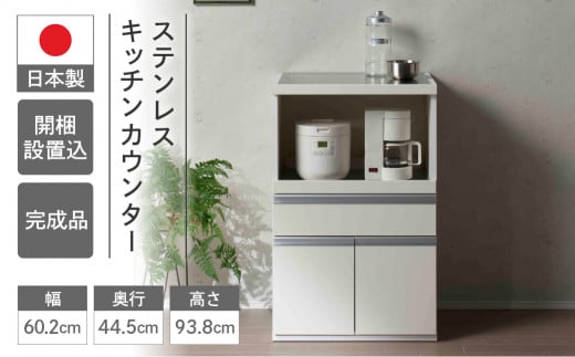 【スーパーホワイト】ステンレスキッチンカウンター STW-600（W602 D445 H938mm）棚 収納 完成品 木目 靴 食器 レンジ台 オーブン棚 キッチン フナモコ キッチン カウンター