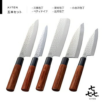 【ふるさと納税】KITEN 槌目 5本セット（三徳・菜切・ペティ・出刃・小出刃セット）　H30-63