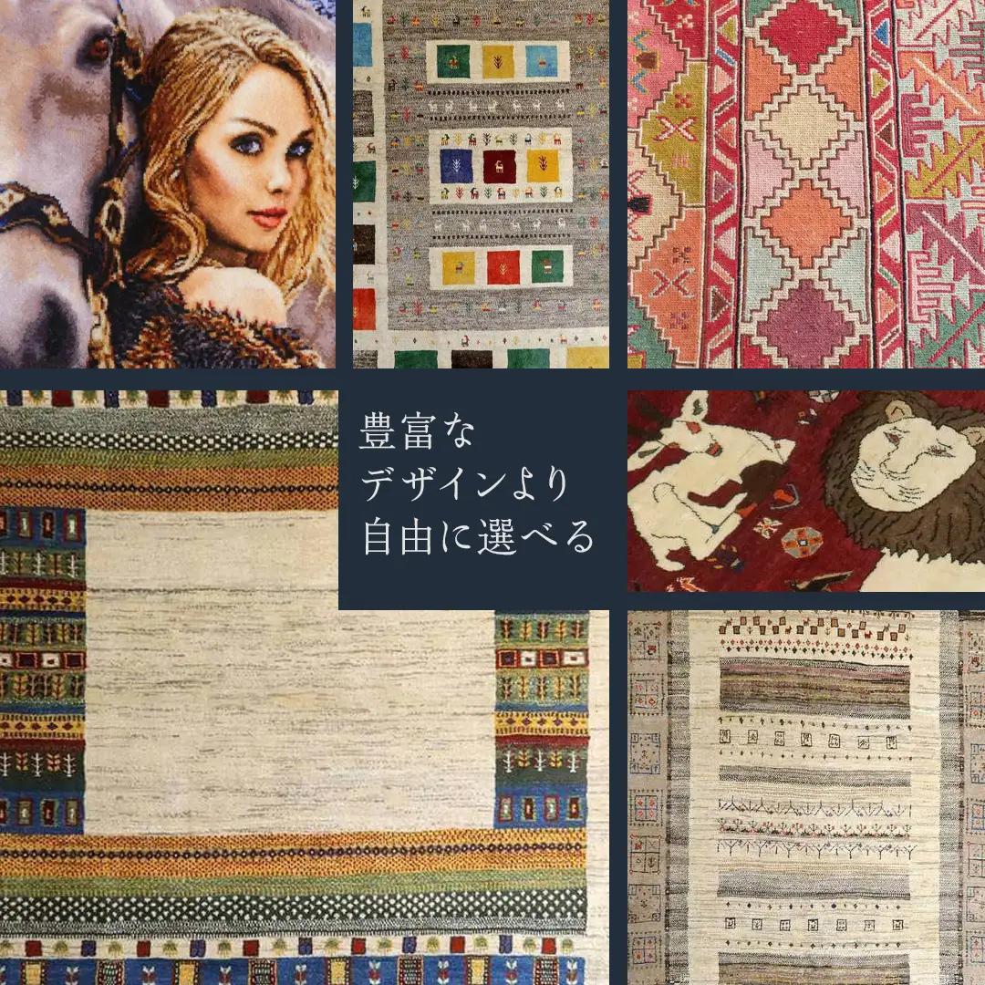 【90万円コース】キリム・絨毯・ギャッベ　豊富なカタログから自由に選べる！【各 限定1点 】