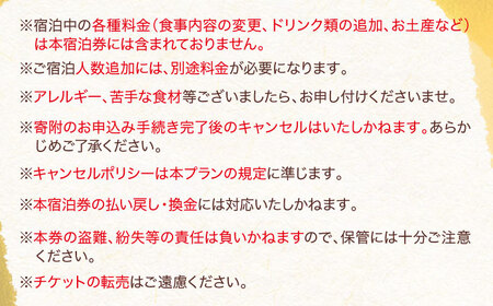 宿泊券【ペットと泊まる】NIPPONIA HOTEL 大洲 城下町 1泊2日ペア宿泊券（2食付き）宿泊券[AGDP019]