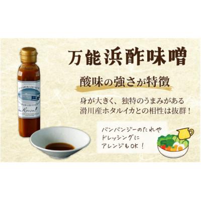 ふるさと納税 滑川市 ホタルイカフライセットとオリジナル万能酢味噌付き |  | 03