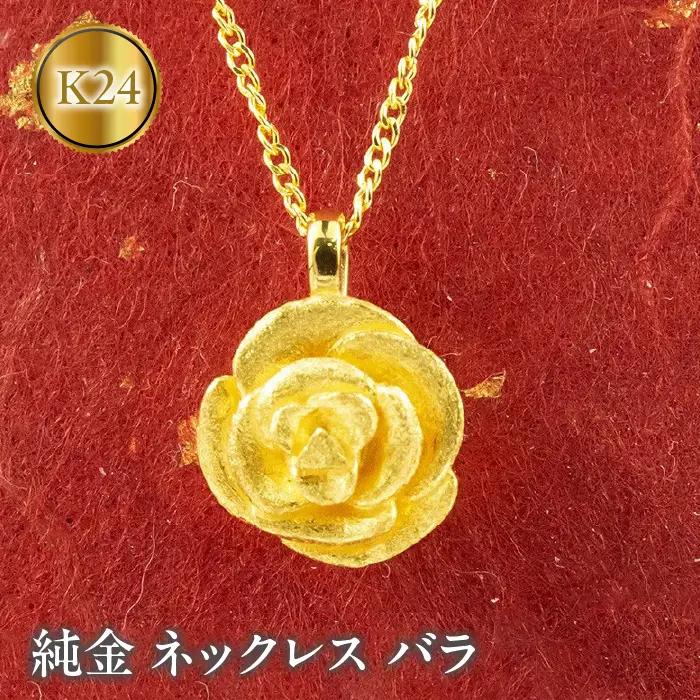 純金 24金 ネックレス ペンダント 40cm 3.2g バラ 薔薇 純金