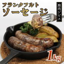 【ふるさと納税】 鹿肉フランク 1kg（5本×2袋）低温熟成 低カロリー 低脂肪 高タンパク フランクフルト ソーセージ お肉 ジビエ BBQ バーベキュー 鹿 冷凍 京都 綾部