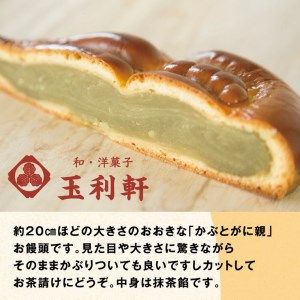 かぶとがにまんじゅう詰合せ　饅頭 まんじゅう