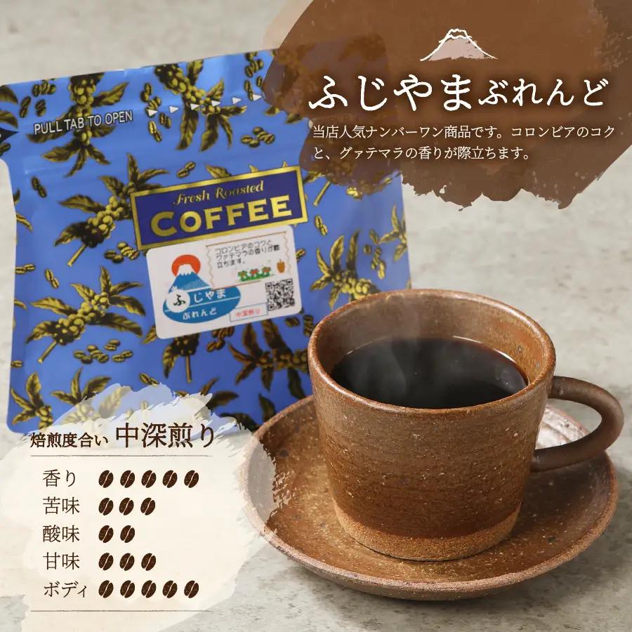 コーヒー ふじやまぶれんど ドリップコーヒー21個 珈琲