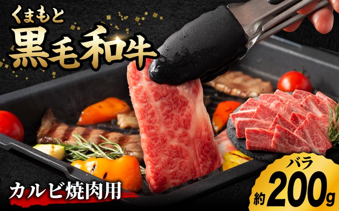 
                  くまもと黒毛和牛 藤彩牛 バラ カルビ 焼肉用 1650 [ZDT003] 冷凍 国産 牛肉 焼肉 焼き肉用 焼き肉 熊本 くまもと
                