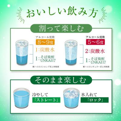 ふるさと納税 綾町 雲海酒造「雲海そば花酵母仕込み-イチナナ-」そば焼酎17度12本セット |  | 02