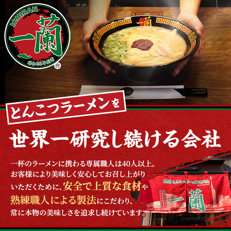 【全6回 定期便】【福岡市】 一蘭 ラーメン 生麺セット 6食入（豚骨ラーメン）