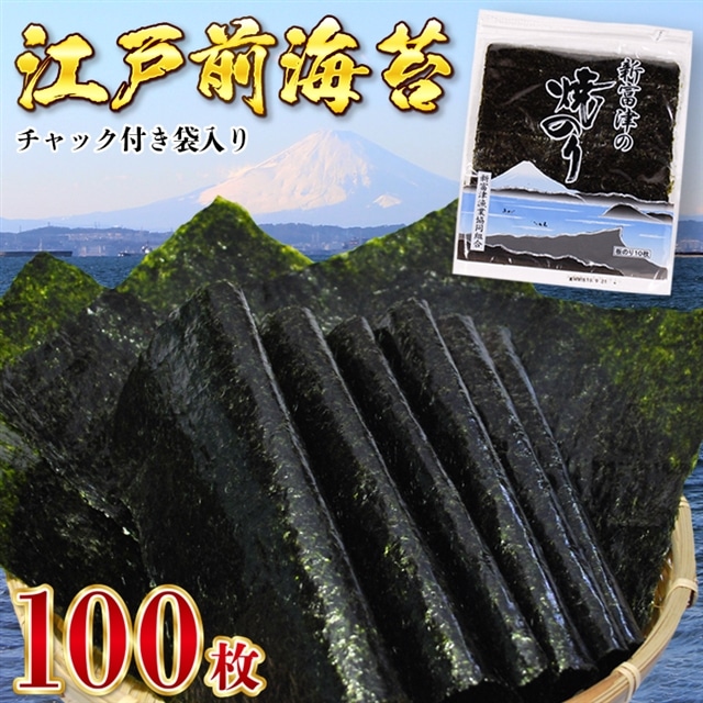 L-23z 新富津の焼のり10帖（10枚×10袋 計100枚）