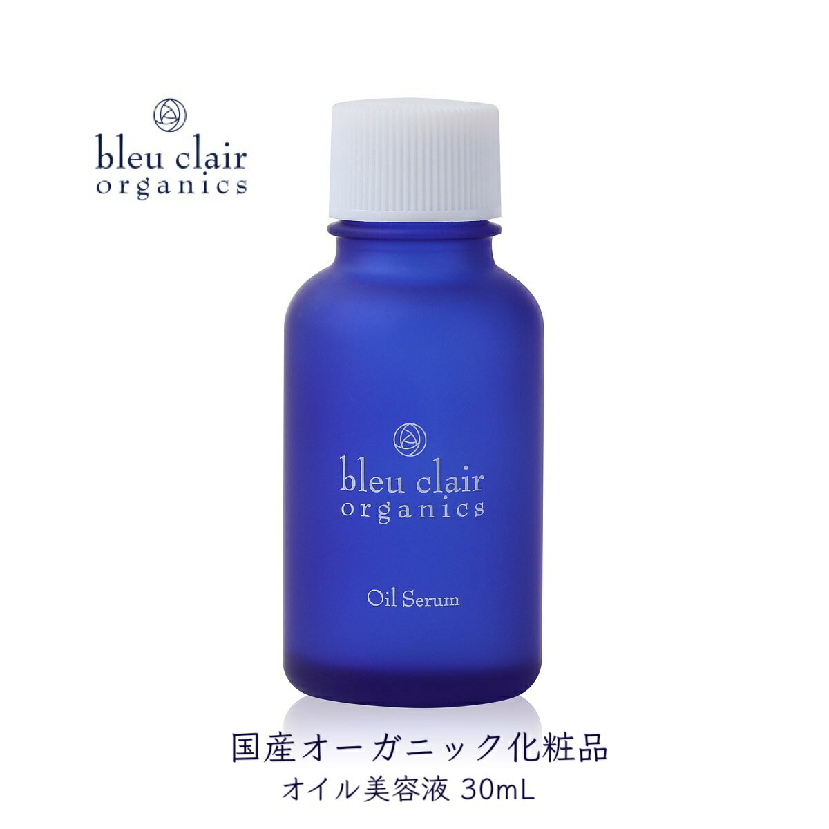 【ふるさと納税】 オイル美容液 オイルセラム 30mL 化粧品 コスメ スキンケア オーガニック 美容 エイジングケア くすみケア 乾燥肌 保湿 ナチュラル 天然 フェイスオイル 美肌 ハリ ツヤ うるおい 藤枝市 静岡県