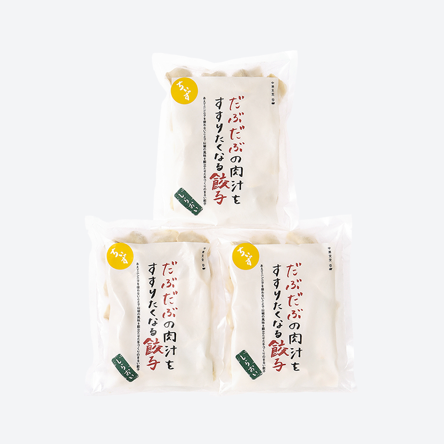 ＜だぶだぶ餃子＞だぶだぶの肉汁をすすりたくなる餃子ちぃーず20個×3袋