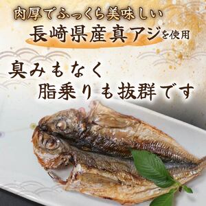 【価格改定予定】訳あり 干物 32枚 ひもの 無頭 国産 あじ アジ 鯵 真あじ 冷凍 五十嵐水産 （ 訳あり干物 干物訳あり 訳あり品 干物ｾｯﾄ 鯵干物 冷凍干物 国産干物 訳あり 沼津干物 訳あ