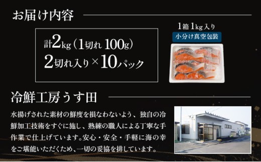 【順次配送】骨取り 銀鮭切り身 2kg（2切×10P）【ru-0900】 | 銀鮭 切身 鮭 切り身 骨取り 銀鮭 塩銀鮭 2kg 小分け 真空パック 冷凍 syake 登別市