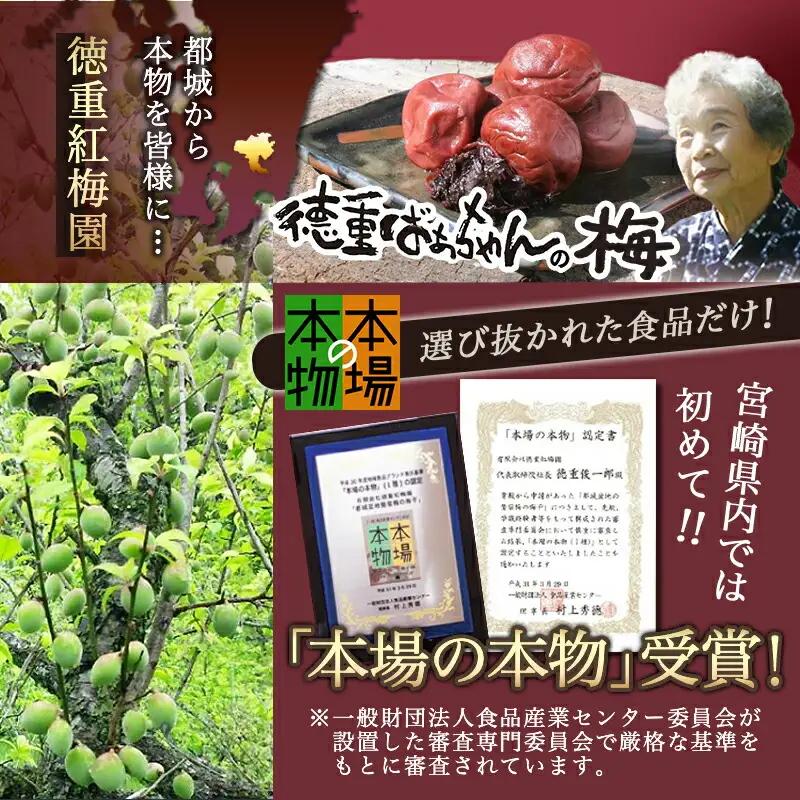 徳重ばあちゃんがつくった昔ながらの3年熟成梅干〔AD-49-001-1300g〕_(都城市) 500g×2と300gの計1.3kgのうめぼし 鶯宿梅(おうしゅくばい) すっぱい梅干し 梅ぼし 伝統農法