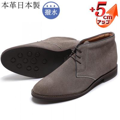 ふるさと納税 大和郡山市 牛革ベロアチャッカブーツ 5cmアップ シークレットシューズ No.850 グレー 24cm