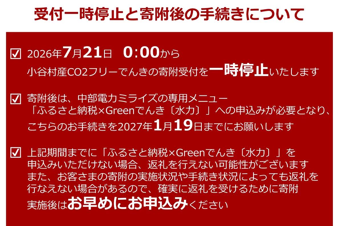 小谷村産 CO2フリーでんき 50,000 円コース（注：お申込み前に条 件を必ずご確認ください） ／中部電力ミライズ 電気 長野県 小谷村