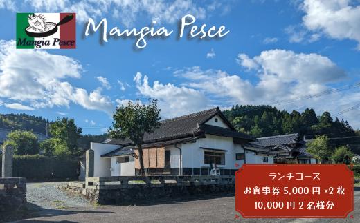 まんじゃぺしぇ　ペアお食事券10,000円分