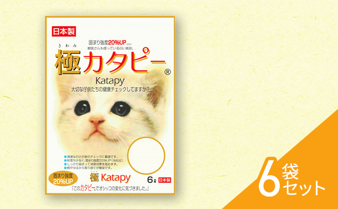 
                  [№5695-1642]猫砂 静岡 《ペパーレット》 極 カタピー ねこトイレ【猫砂】6L 6袋セット 猫 トイレ 【島田市】
                