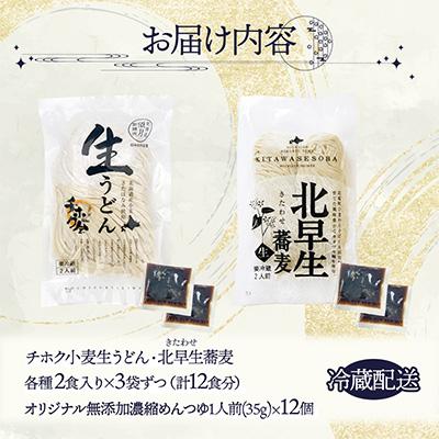 ふるさと納税 登別市 【毎月定期便】N北海道産うどん・そば計12食セット全3回 |  | 01