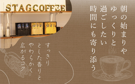 STAG COFFEE オリジナルブレンド豆 【コーヒー中挽き100g×3個セット】BHRT004
