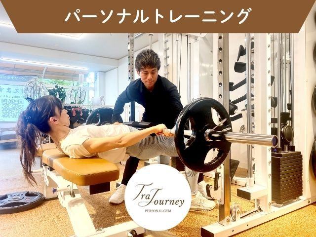 【ふるさと納税】パーソナルトレーニング 60分 1回【PERSONALGYM TraJourney】