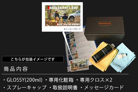 「父の日」ガラスコーティング剤 自動車用 (大容量200ml) KIRAPI-CAR(キラピカ) GLOSSY カーコーティング剤 洗車 洗車用品 洗車グッズ 自動車 車