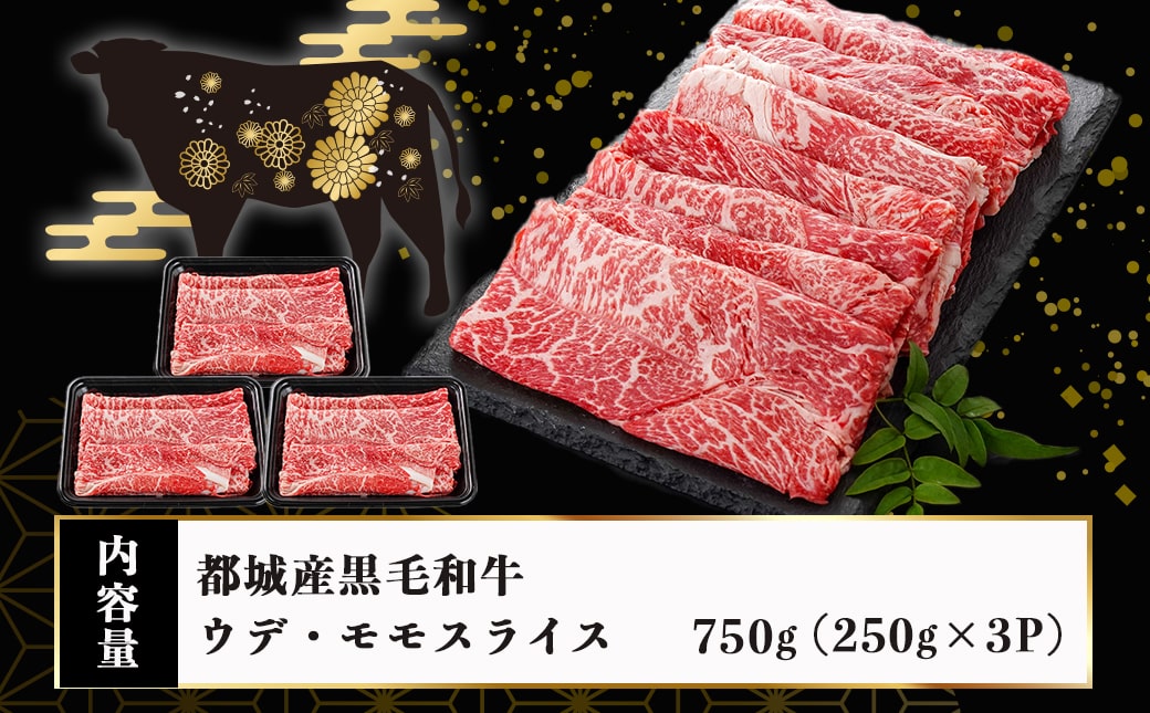 【お歳暮】黒毛和牛すきしゃぶスライス750g≪11月17日～12月21日お届け≫_14-3301-WG