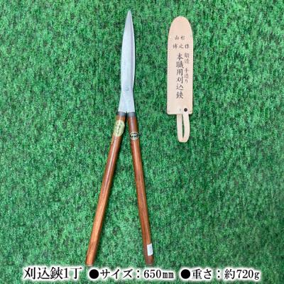 ふるさと納税 山形市 花楯作本職用刈込鋏 650mm FZ20-724 |  | 01