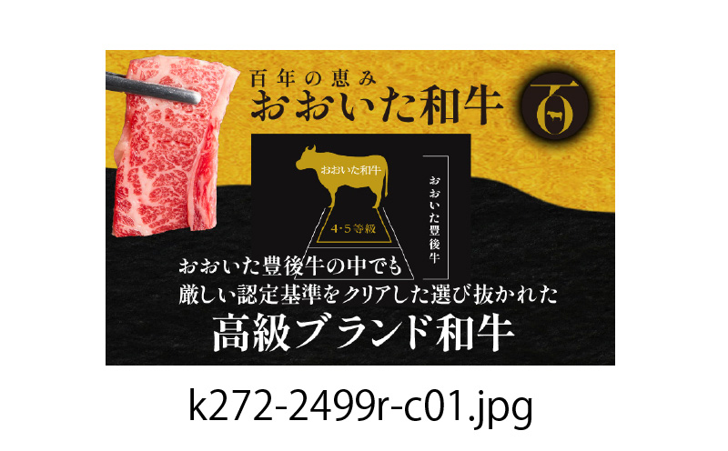 炙ってどうぞ！おおいた和牛の「焼きしゃぶ」3種セットB（計1640g）_2502R