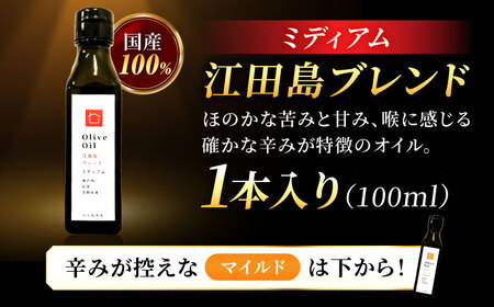 希少な国産！【11月中旬から順次発送】オリーブオイル 江田島ブレンド ミディアム 100mL 調味料 ドレッシング 簡単料理 レシピ ギフト 広島県産 江田島市/瀬戸内いとなみ舎合同会社[XBB004