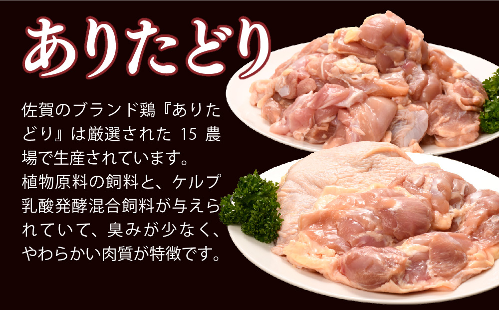 ありたどり もも肉 ブロック・切り身 1.8kg【鶏もも肉 ジューシー たんぱく質 ビタミンA ビタミンB2 小包装 チキンステーキ チキン南蛮 佐賀 ブランド鶏 旨味成分】(H123107)
