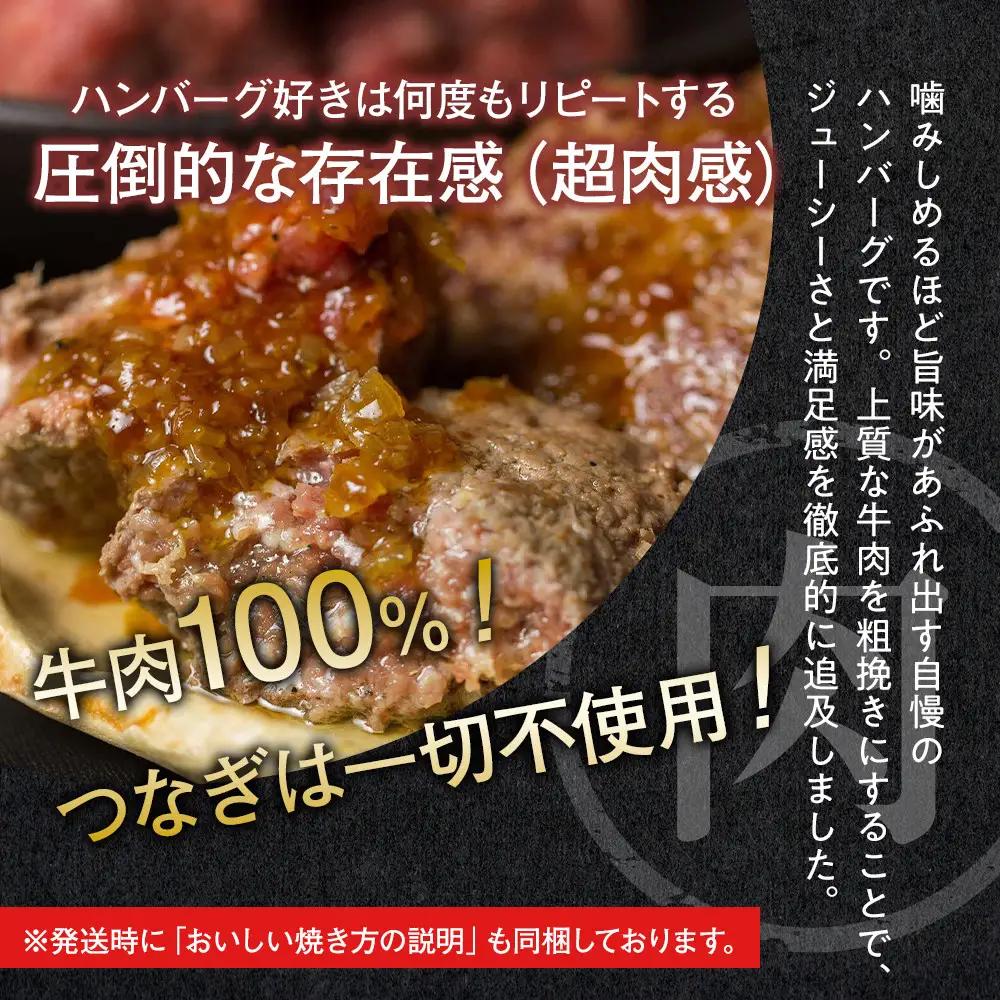 【４日以内発送】【The Oniku】そのまんま肉バーグ3パックセット1080g（180g×2個入り×3パック）【配送不可：離島】大容量 コスパ 期間限定 お肉 にく 人気 売上 ランキング 冷凍 牛