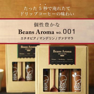 ふるさと納税 名古屋市 コーヒー スティック INIC coffee 3カ国 No.1 アソート ギフト 55g×3本