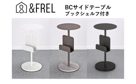 【＆FREL】BCサイドテーブル ブックシェルフ付き 直径32cm 高さ62cm ブラック