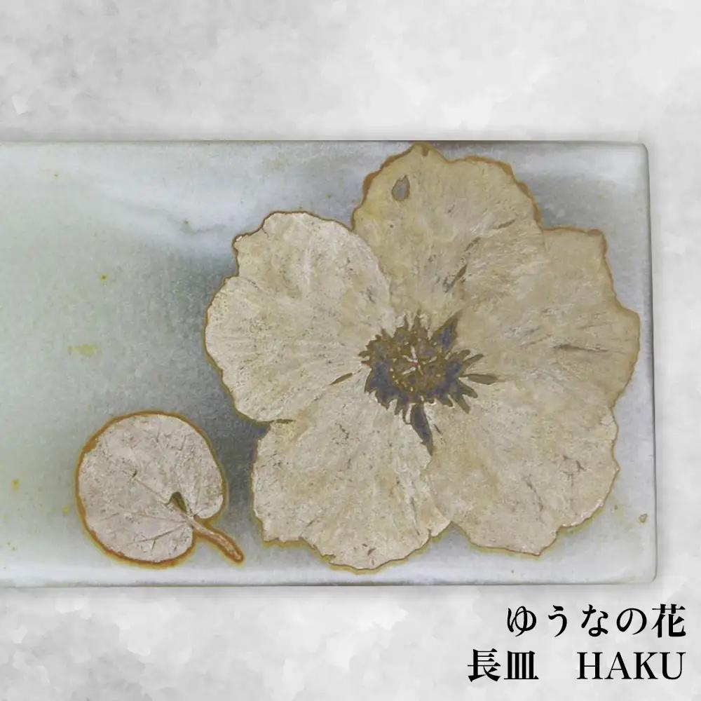 【つづるガラスアート】ゆうなの花－HAKU－「3点セット」