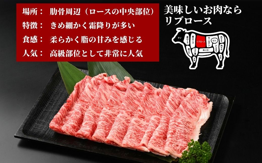 藤原牛 和牛 リブロース すき焼き用 1パック(300g) ※北海道・沖縄・離島への配送不可