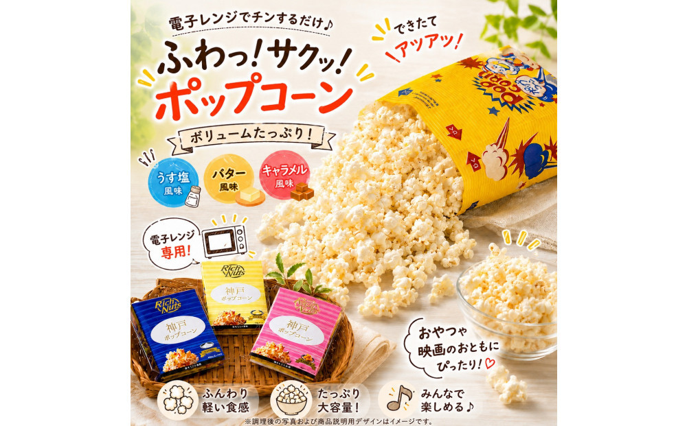Rich Nuts 神戸ポップコーンと直火焙煎ナッツとアーモンドバンバンの贅沢セット Aセット