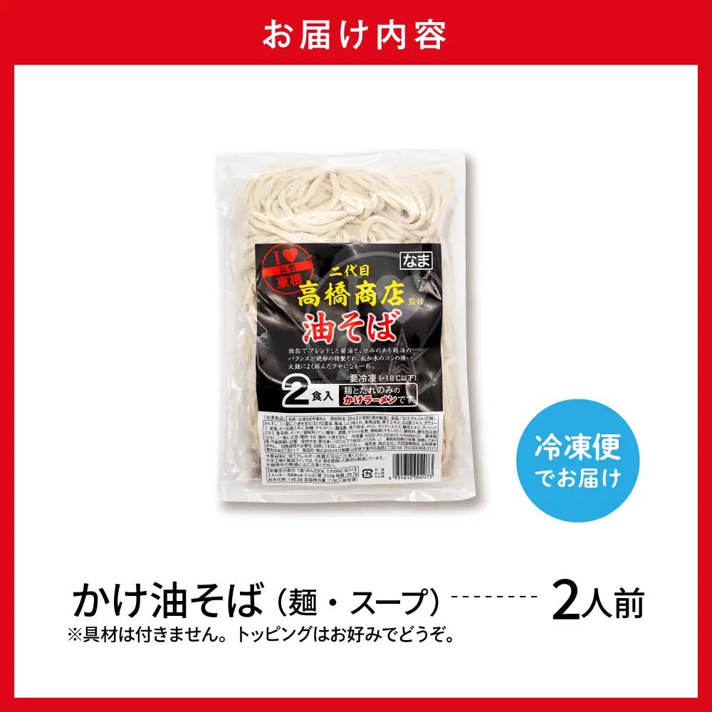 かけ冷凍 油そば 2人前 中華 ラーメン 油そば 冷凍 めん 麺