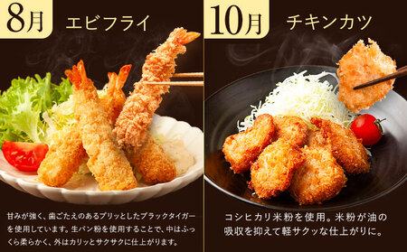 【年6回定期便】お弁当・夕飯のおかずに便利！揚げ物セット 阿波鳴食品株式会社 【配送不可地域あり】※離島 《お申込み月の翌月から出荷開始》徳島県 佐那河内村 さなごうち 弁当 おかず 贈答 ギフト 魚