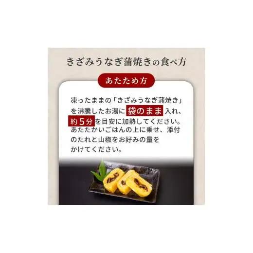 【 きざみうなぎ 】 国産 きざみうなぎ 5パック