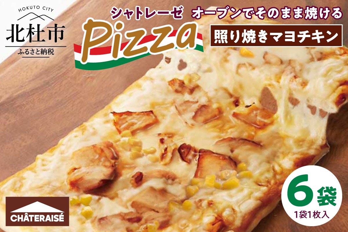 
【シャトレーゼ】オーブンでそのまま焼けるピザ 照り焼きマヨチキン 1枚入り×6袋
