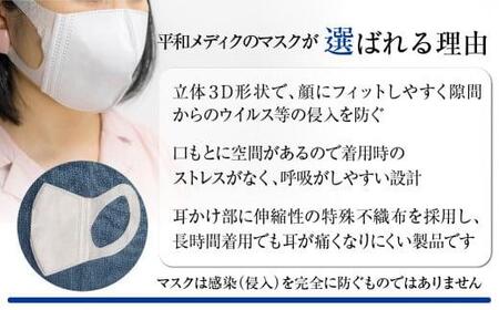 マスク 不織布 立体 レギュラーサイズ  60枚入3個セット (180枚) 3Dサージカルマスク  平和メディク 日用品 国産 日本製 サージカルマスク 不織布マスク 使い捨て  レギュラーサイズ  