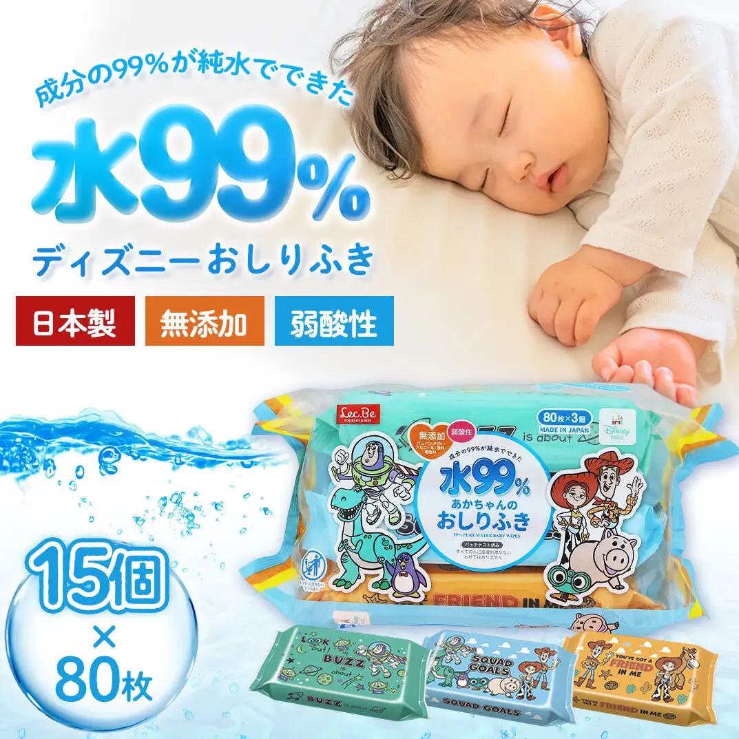 水99.9% あかちゃんのおしりふき（80枚×3P）×5セット 計15個 トイ・ストーリー ディスニー おしりふき シート お尻ふき 新生児 赤ちゃん ベビー 日本製 さらさら 水に近い まとめ買い 裾野市 静岡県