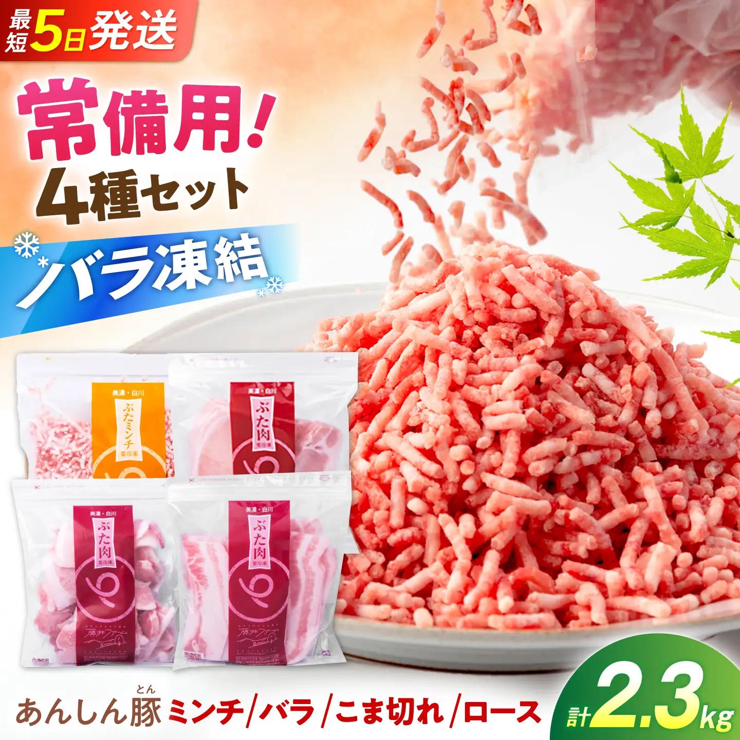 《バラ凍結》豚肉 バラエティセット 4種 計2.3kg 藤井ファーム[AWAF109]豚肉大容量