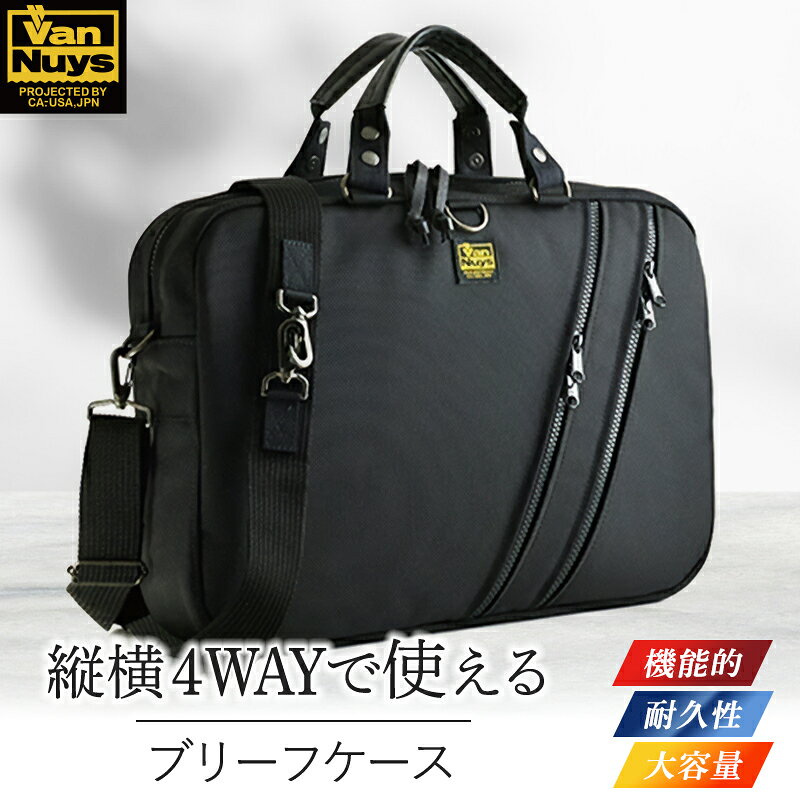 【ふるさと納税】縦横4wayブリーフケース　バンナイズ バリスティック ナイロン ブラック PC収納 耐久性 ワーク ファッション カバン バッグ